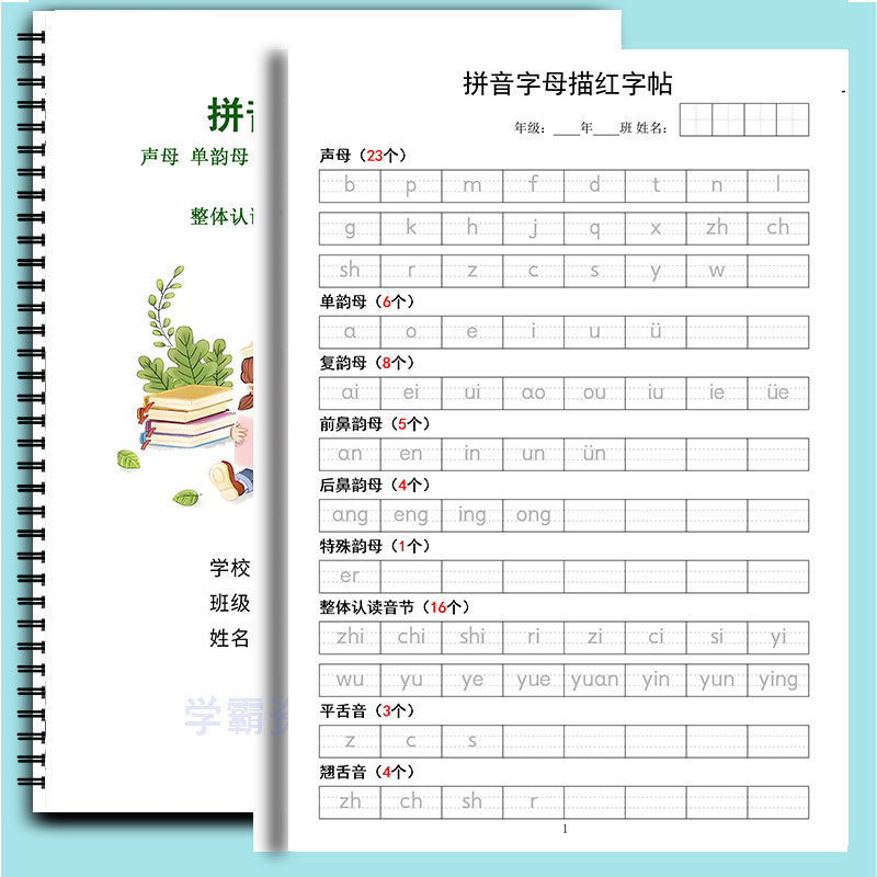 幼小链接一日一练拼音笔画描红本