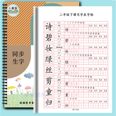 2026同步生字拼音笔画笔顺