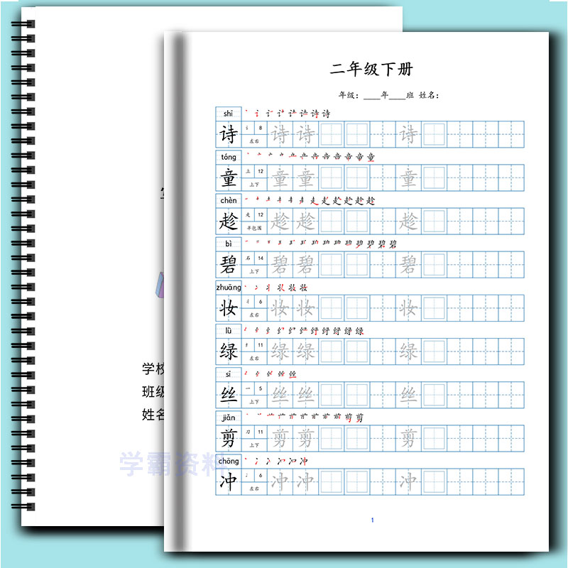 小学生语文下册同步字帖