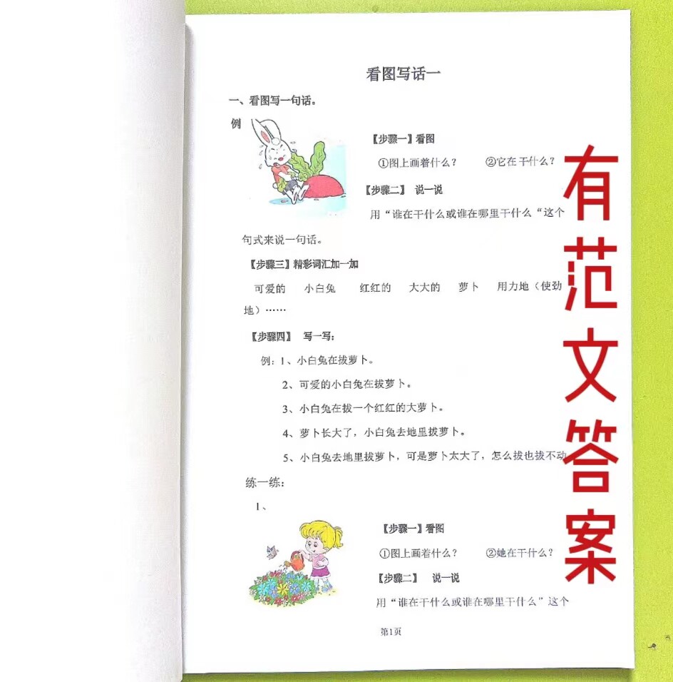 一二年级看图写话带答案
