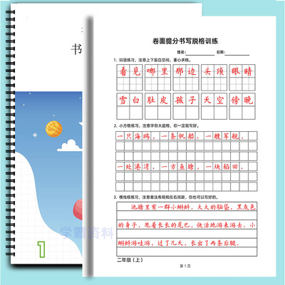 小学生卷面提分书写脱格练字帖