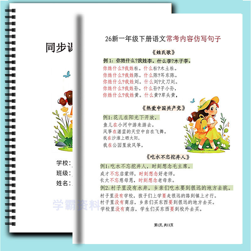 2026人教版语文一年级下册仿写句子组词造句常考重点内容总结巩固