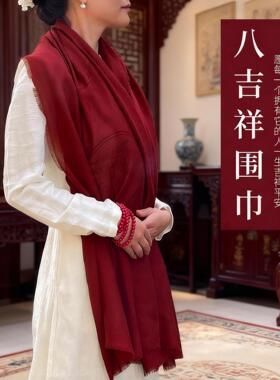 中国红藏式八吉祥细棉绒围巾