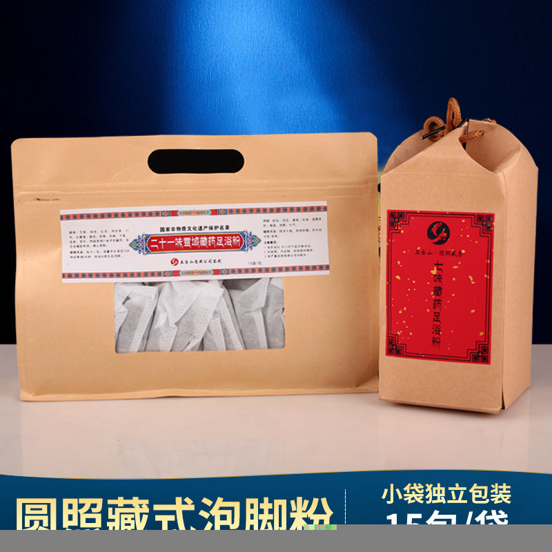 圆照泡脚粉藏药包通金络祛寒除湿艾草叶足浴包粉去濕气祛濕