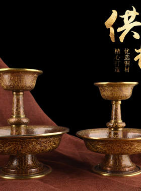 护法杯纯铜古色八吉祥雕花供杯密宗具用品供酒杯家用供奉圣水杯