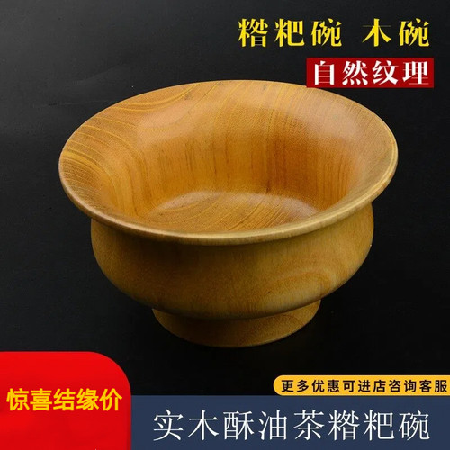 藏式枣木糌粑酥油茶碗