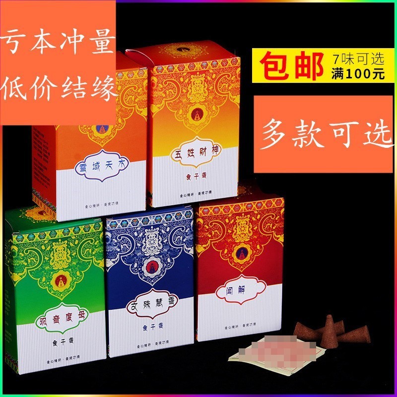 西藏天橪烟供藏熏香食子烟火供塔香薰香料