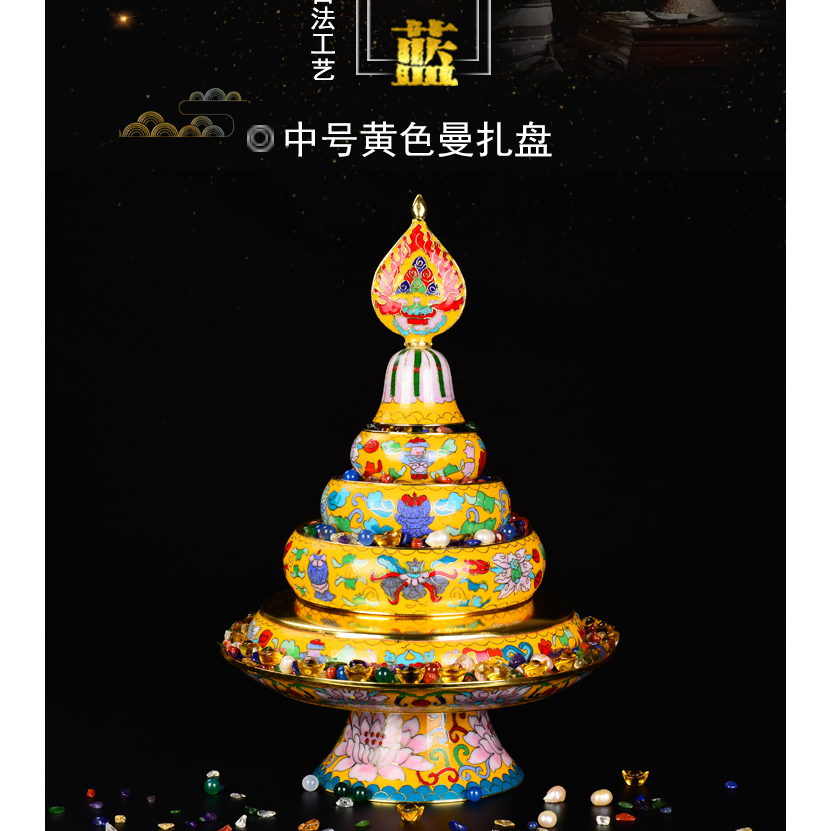 藏式景泰蓝曼扎紫铜胎摆件中号黄色八吉祥曼扎盘曼达盘带托盘一套