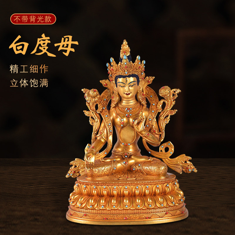 藏式精工黄铜全鎏金镶嵌彩珠带背光白度母佛像供奉菩萨像装饰摆件