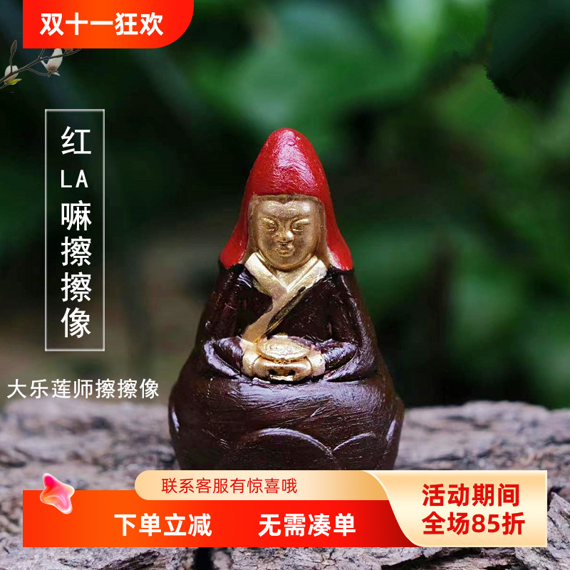 藏式大乐莲师擦擦像泥擦擦像红lama擦擦装饰摆件挂件配饰