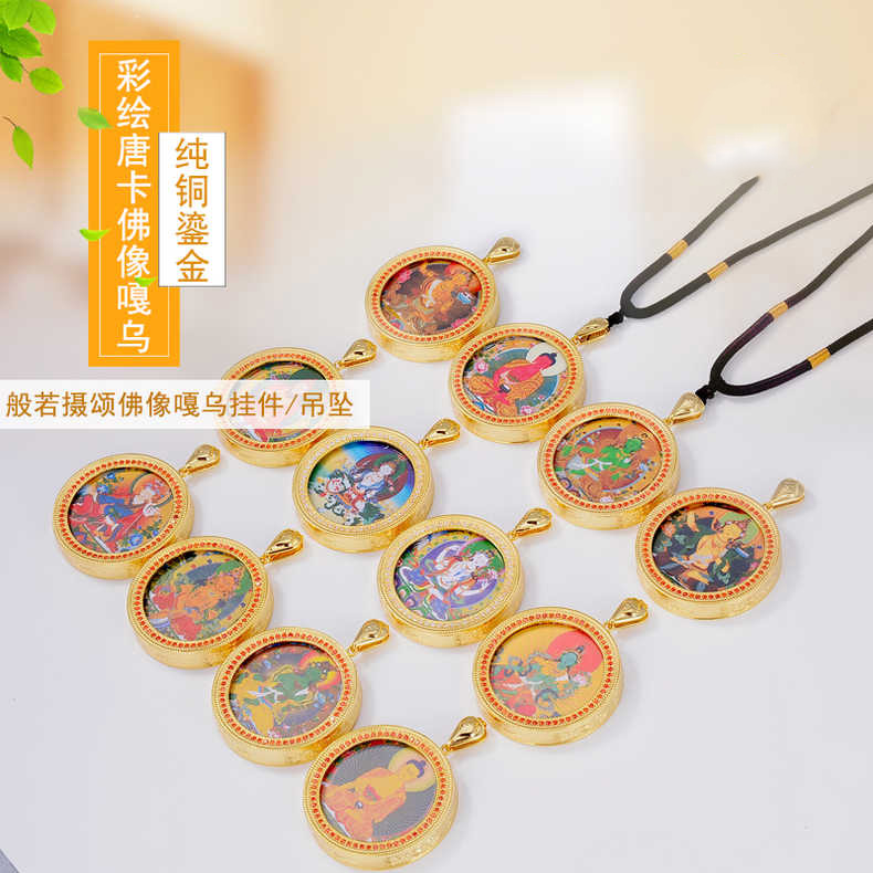 新款纯铜镀金圣般若摄颂像十二款彩绘像嘎乌盒挂件配饰