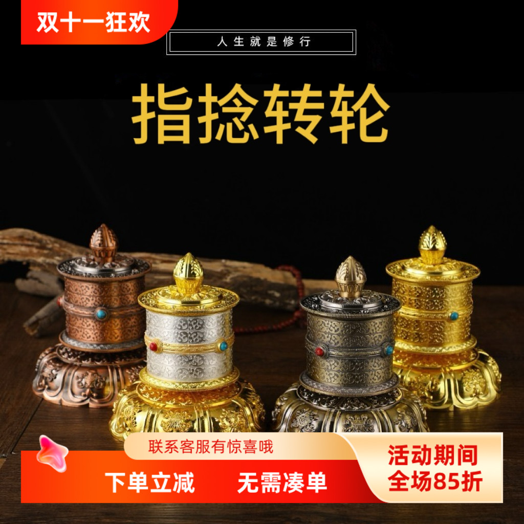 藏式密宗八吉祥合金六字真言手指捻转桶转轮观音镶嵌彩珠装饰摆件