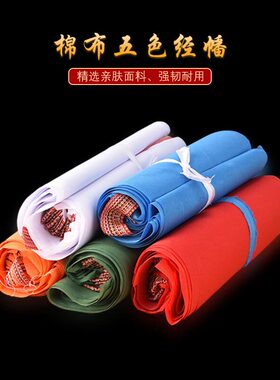 纯色无字五色棉布经幡批量发定制