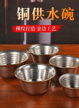 供水碗摆件不锈钢包黄铜雕花八供