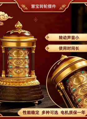 慧宝藏式电动转金轮摆件