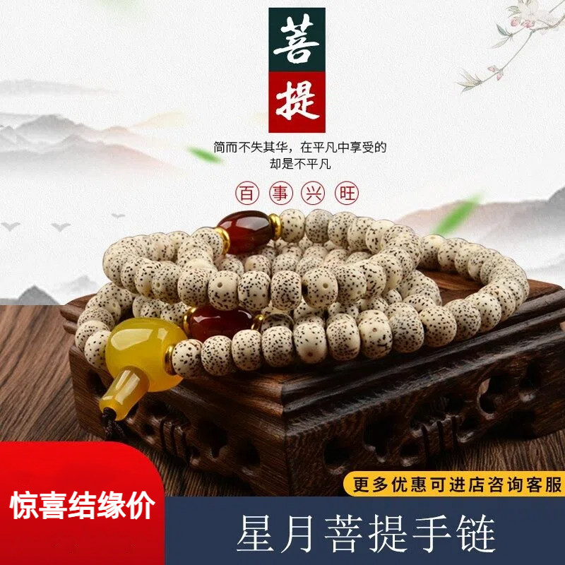 海南星月菩提子108颗手串文玩