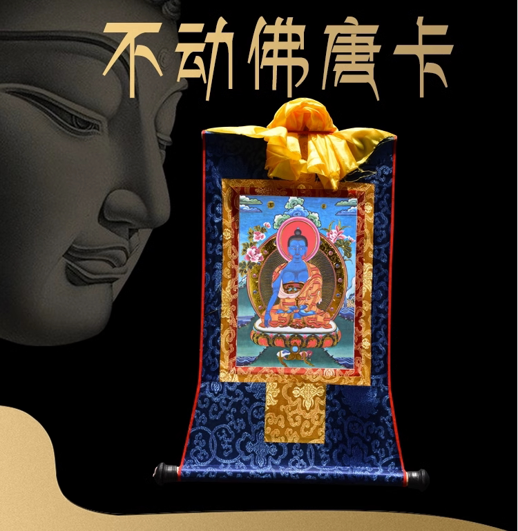 不动佛唐卡画像客厅玄关西藏密宗佛像挂画大120cm/中64cm/小36cm图片