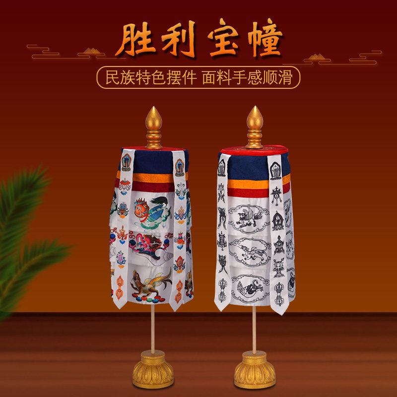 藏式佛堂装饰帷幔彩色花纹胜利幢