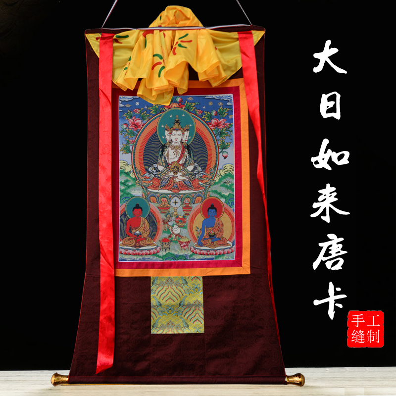 大日如来唐卡画像客厅玄关尼泊尔刺绣手绘西藏式密宗佛像挂画