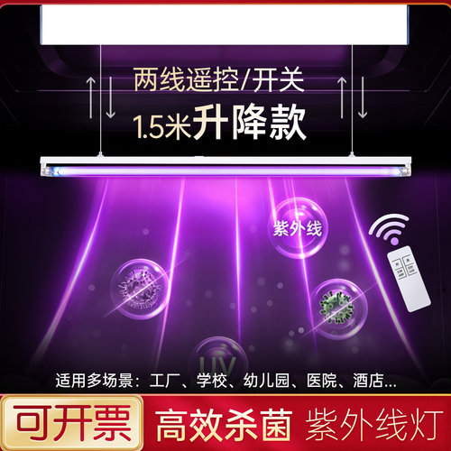 升降式紫外线消毒灯智能款杀菌灯