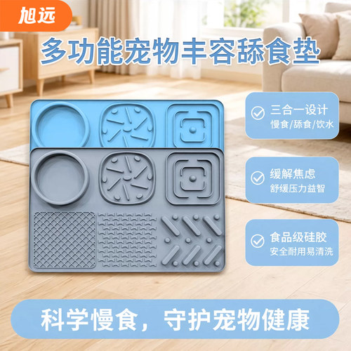 旭远狗狗猫咪硅胶舔食垫