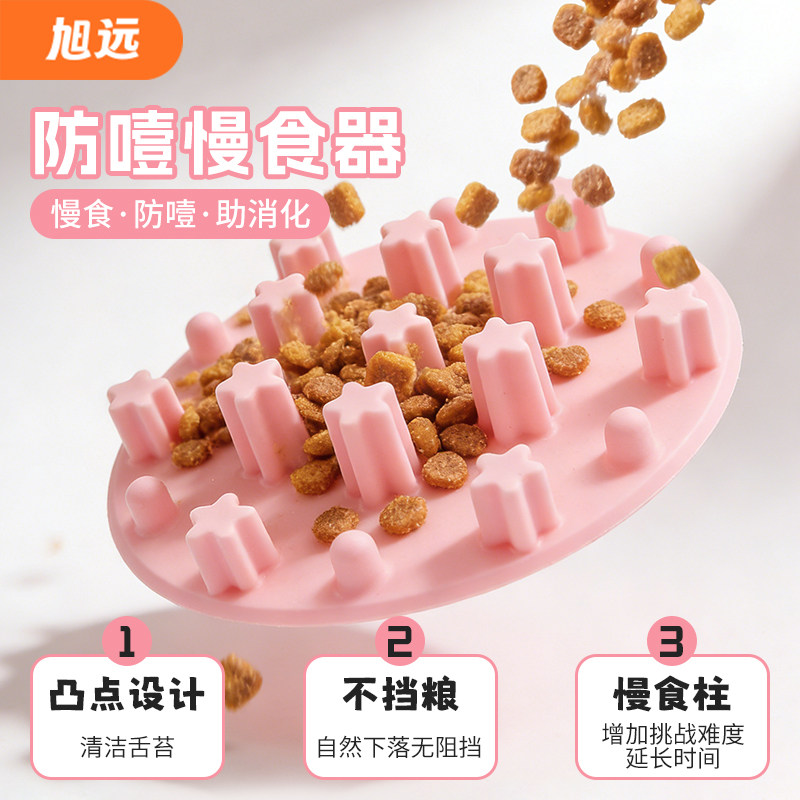 旭远宠物慢食碗舔舔盘图片