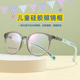 儿童近视眼镜框防蓝光抗辐射疲劳硅胶超轻架学生男控制护眼小孩女