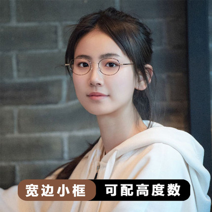 纯钛近视眼镜女可配高度数适合小脸文艺淑女防蓝光宽边椭圆小框