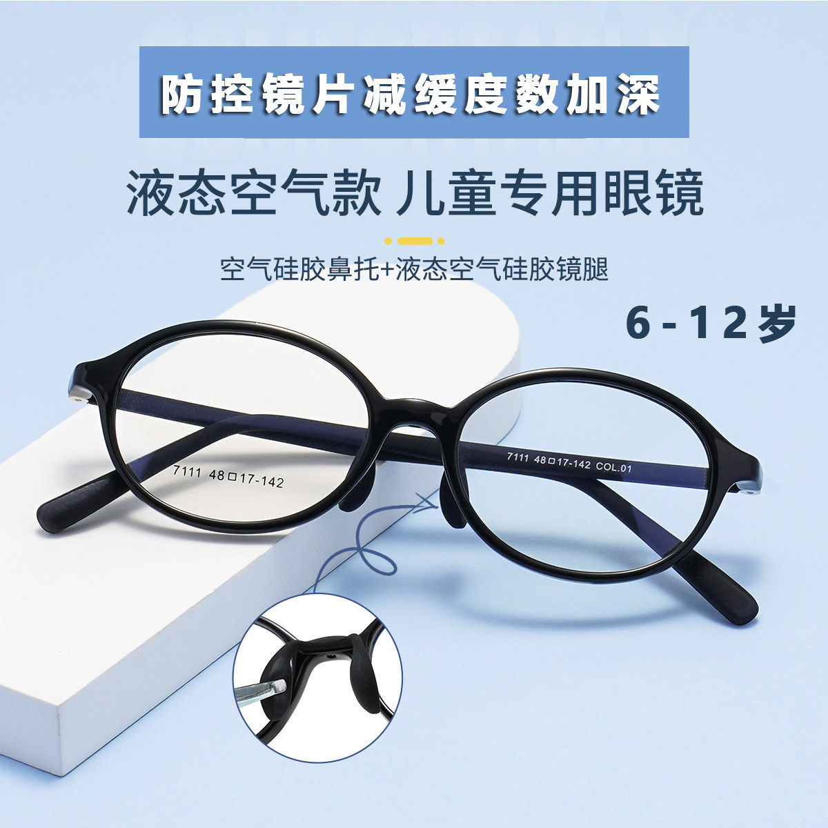 小学生近视眼镜框男专业配镜儿童防蓝光辐射离焦防控抗疲劳超轻女