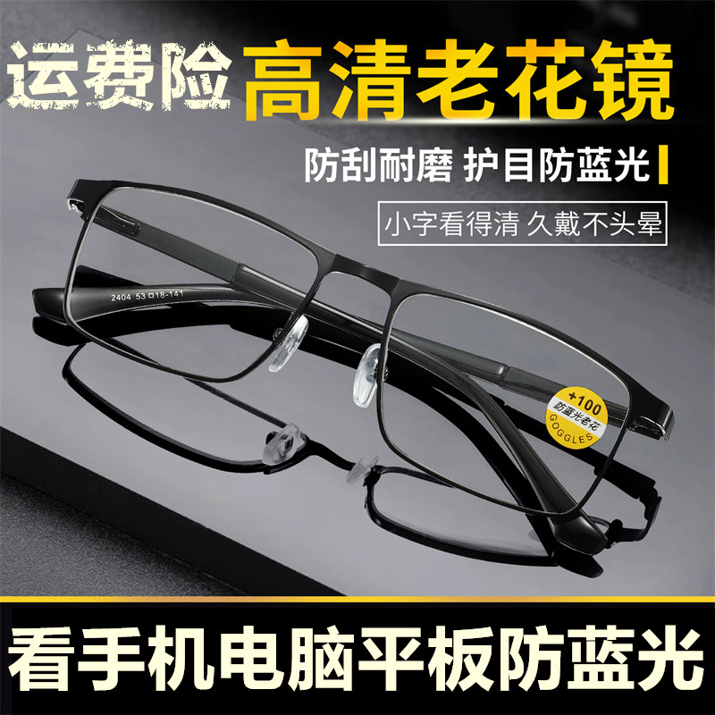 2025新款男士老花镜正品旗舰店