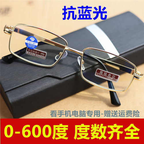 品牌正品超轻蓝光老花眼镜