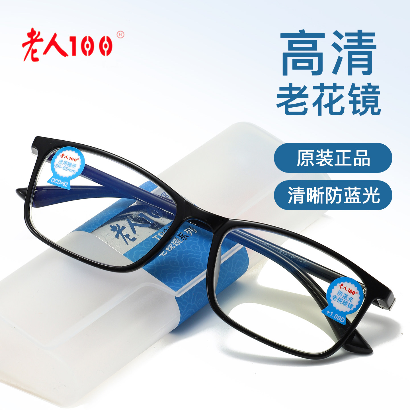 高清防蓝光抗疲劳TR90老花镜