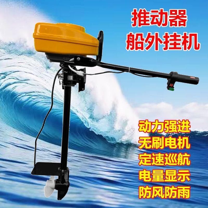 48浮电动无刷挂浆机推进器电动马达鱼船舷外挂机螺旋桨橡皮艇船浆
