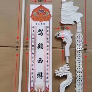 龙头10凤头殡葬白事丧事用品灵幡幡布引路吊幡长丧葬