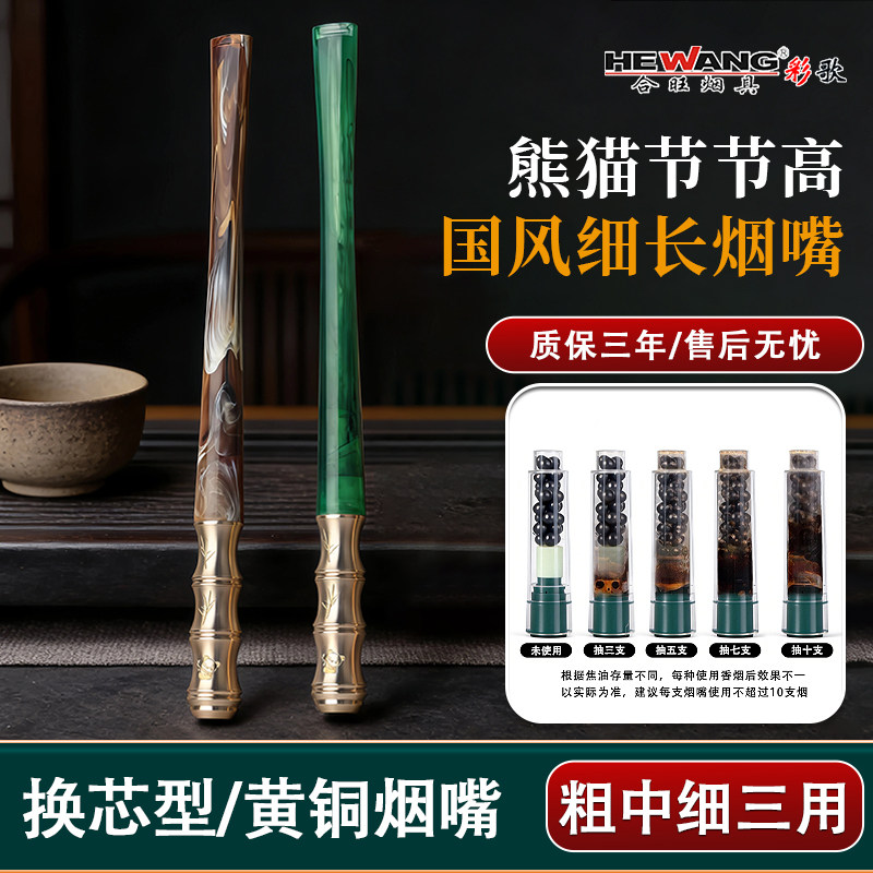 熊猫节节高国风细长烟嘴循环换芯型黄铜过滤器粗中细三用过滤烟嘴