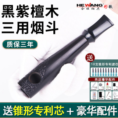 小号木质手工男士三用烟斗烟锅