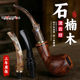 流云纹石楠木烟斗加厚加大国潮设计质轻烟丝专用弯式 传统烟斗 老式
