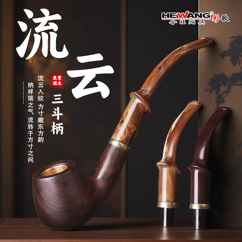 彩歌流云纹手工实木烟斗男士老式三用石楠木传统过滤烟杆铜锅烟斗