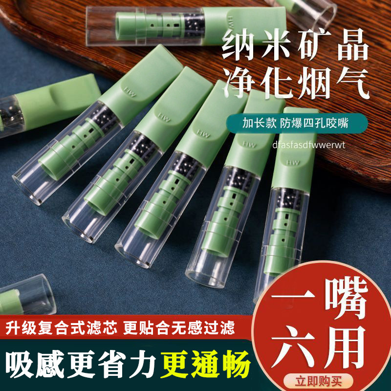 一次性烟嘴过滤器复合分层式纳米矿晶加长款粗中细六用多重过滤嘴