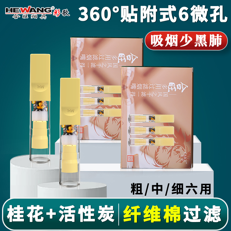 彩歌桂花活性炭纤维棉过滤烟嘴