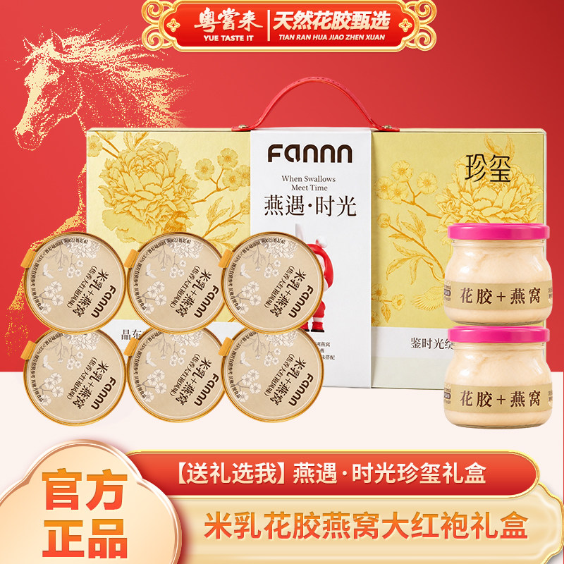 粤尝来即食花胶胶原蛋白滋补品