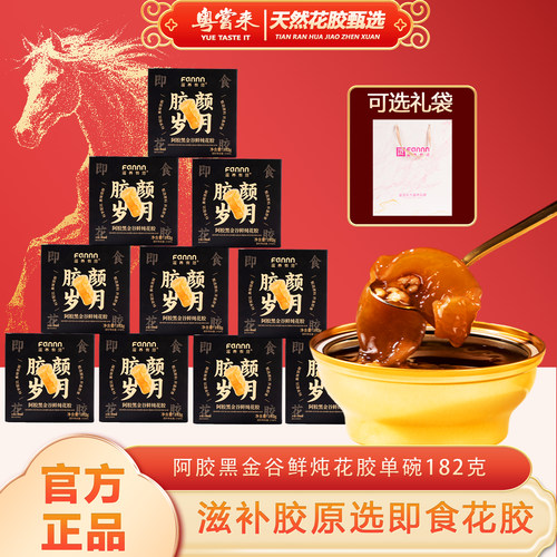 滋养有范黑金阿胶花胶即食滋补