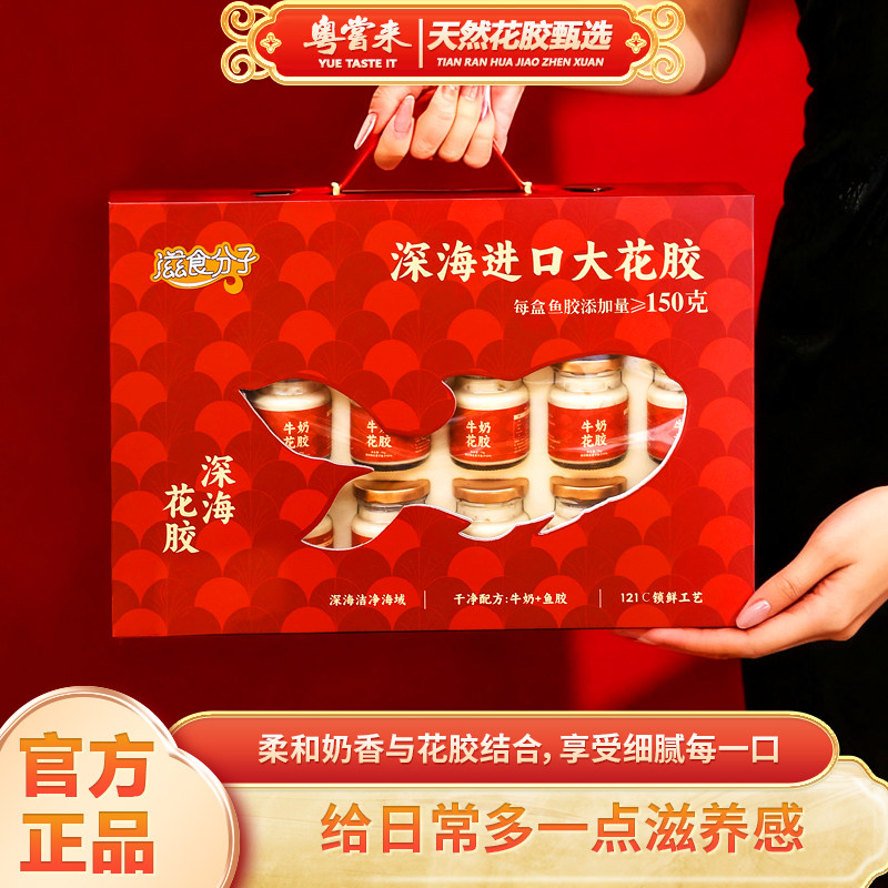 【粤尝来】诚兴牛奶花胶深海进口天然花胶甄选礼盒装滋补营养品