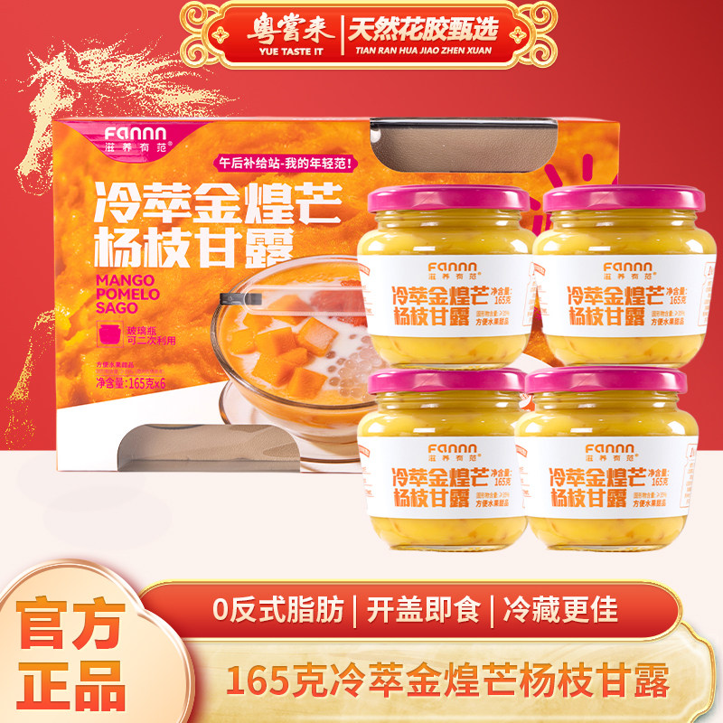 【粤尝来】冷萃金煸芒杨枝甘露速食粥开盖即食165克营养早餐粥