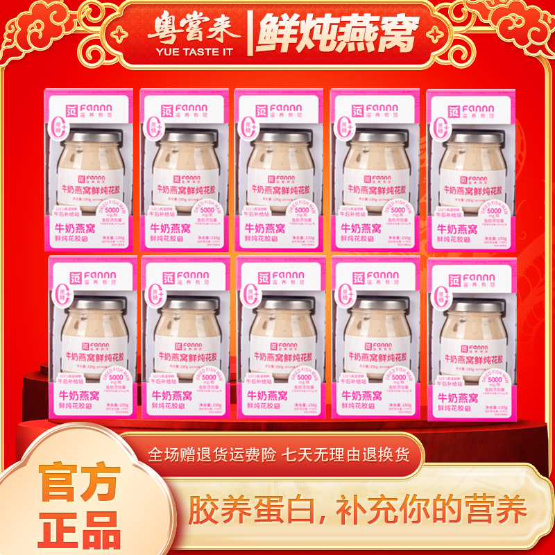 【粤尝来】滋养有范鲜炖燕窝开盖即食营养代餐牛奶燕窝花胶35%