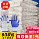 手套劳保耐磨工作加厚橡胶丁晴半C胶浸胶工地干活男劳动防滑带胶