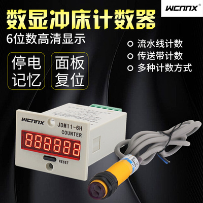 计数器电子记数器数显自动手动感应工业冲床智能点数JDM11-6H 24V