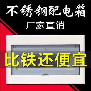 回路配电箱商家用强电箱位开关箱电箱盒电控箱弱电箱 不锈钢明暗装