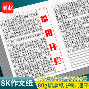 时忆8K作文纸600字方格稿纸800字中高考考试专用语文答题卡1000格初中高中写作格子纸考研大学生加厚作业纸