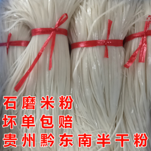 贵州特产小吃镇远盘子米粉正宗手工半干湿粉5斤农家中粗新鲜切粉